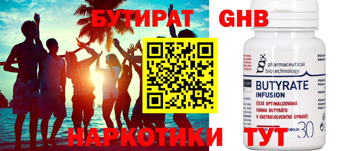 БУТИРАТ Butirat  Бутират  Бутурлиновка  Вход с VPN 