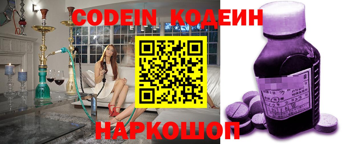 Бутурлиновка  Кодеин напиток Lean (лин)  Кодеин Purple Drank  Вход с VPN 