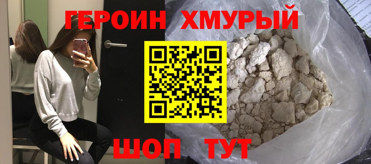 ГЕРОИН герыч Бутурлиновка