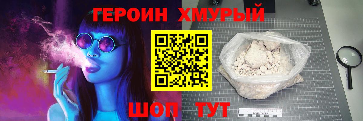 ГЕРОИН Афган  Вход с VPN  Героин  Бутурлиновка 