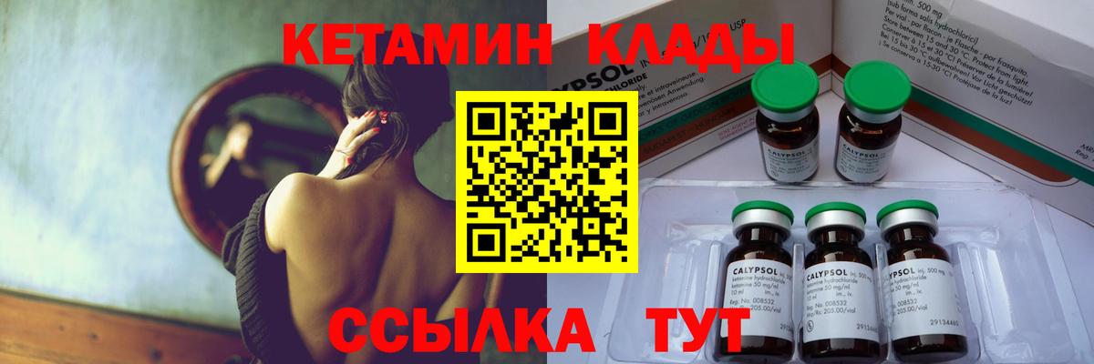 Кетамин VHQ Бутурлиновка