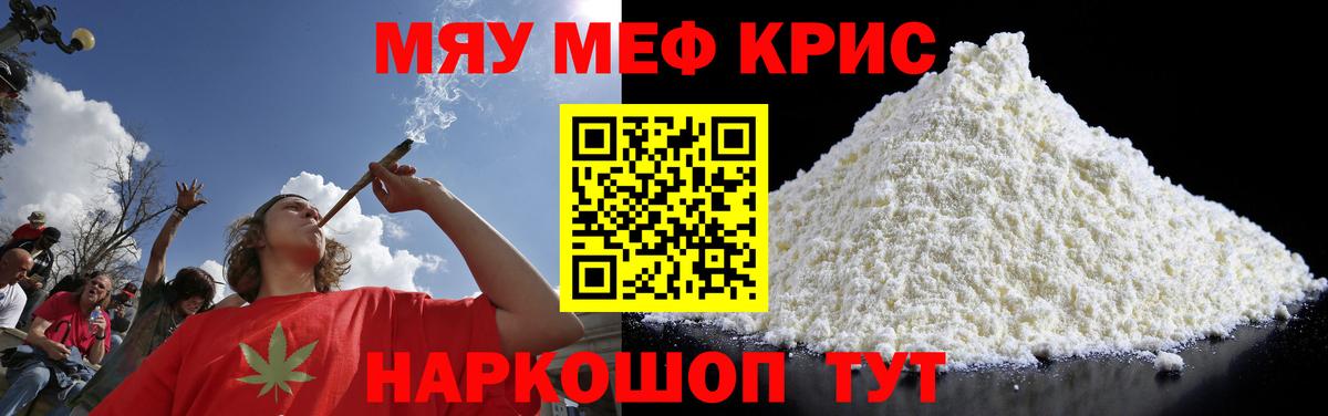 Меф мяу мяу мука Бутурлиновка